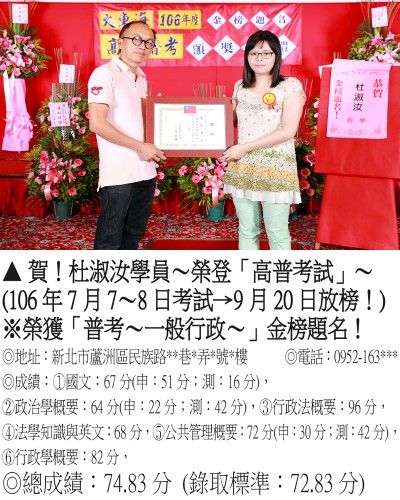 30_106年普考-杜淑汝_1138